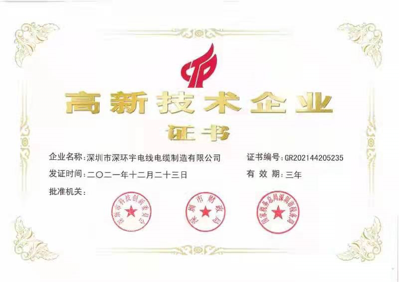 立足高新制造！緊扣智能特征！祝賀公司榮獲“高新技術(shù)企業(yè)證書＂！